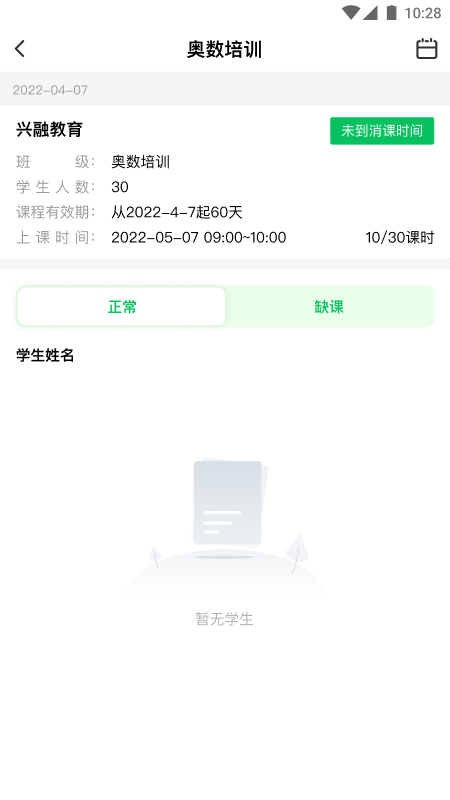 校外培训机构端app下载安装v1.7.8(3)