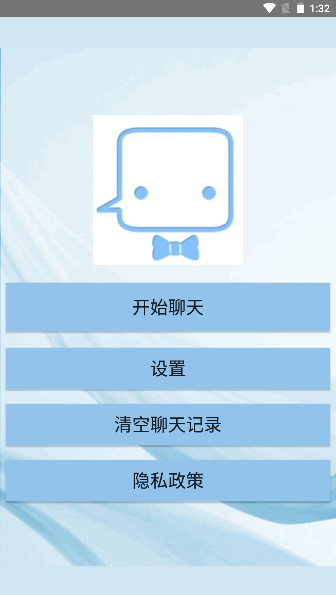 高IQ智能聊天机器人app2023官方版(1)