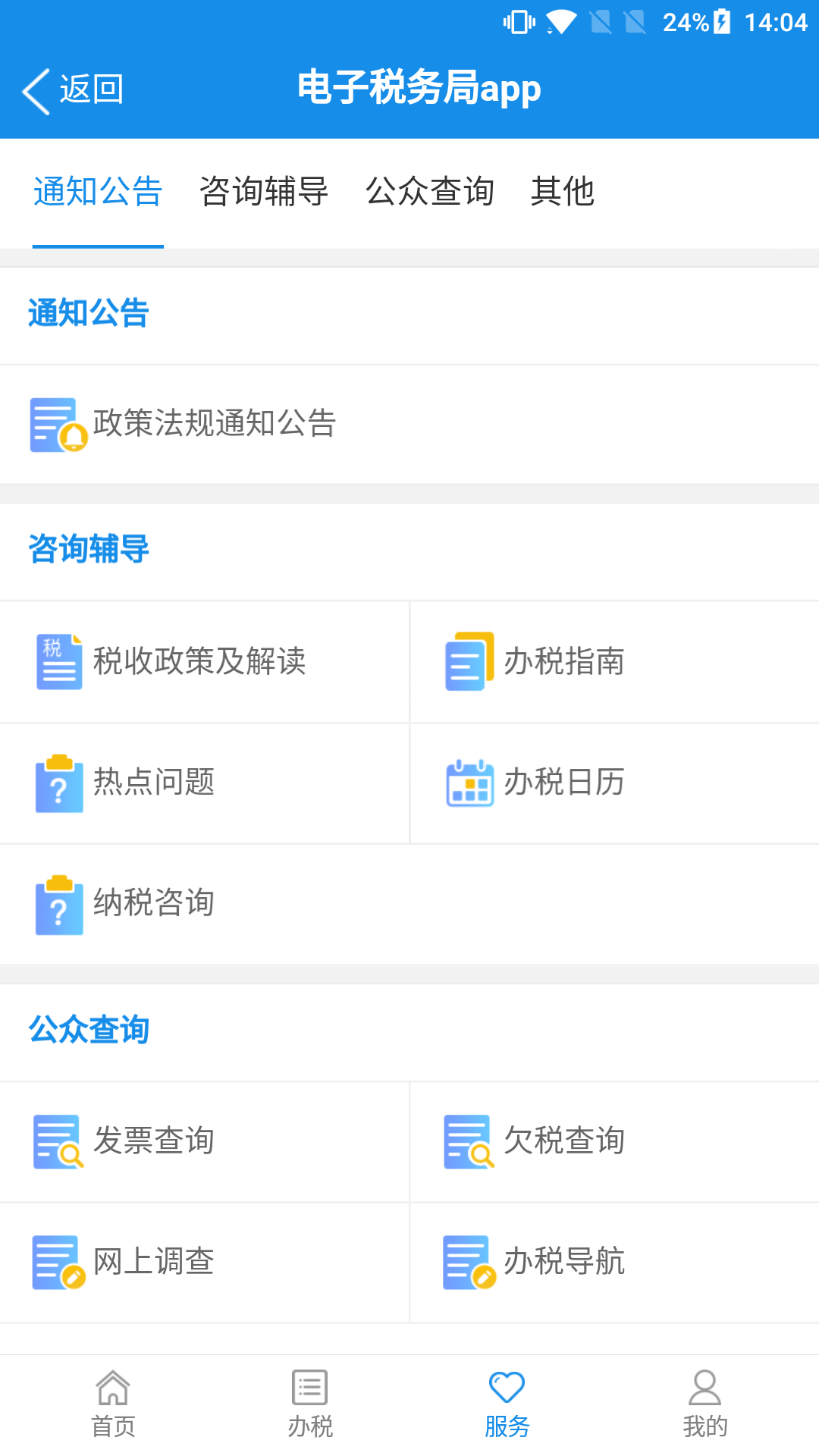 广西税务app手机端2024最新版v1.3.8(2)