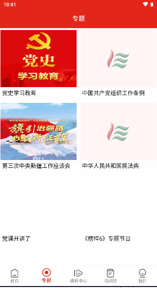 新疆党员教育app安卓版v3.1.1629(1)