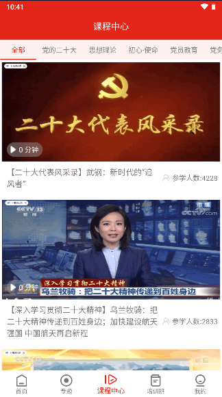 新疆党员教育app安卓版v3.1.1629(2)