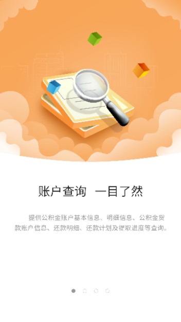 苏州公积金app下载安卓(公积金查询提取)v2.0.6(2)