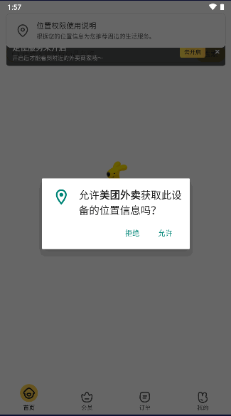 美团外卖订餐平台app2024官方最新版v8.38.5(2)