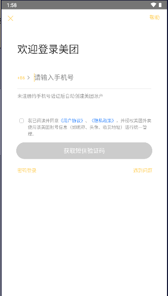 美团外卖订餐平台app2024官方最新版v8.38.5(4)