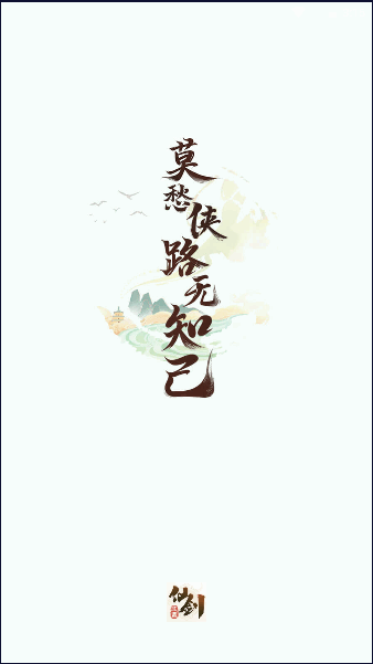 仙剑联盟论坛APP官方版v1.5.1(2)
