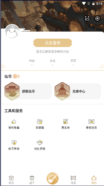 仙剑联盟论坛APP官方版v1.5.1(4)