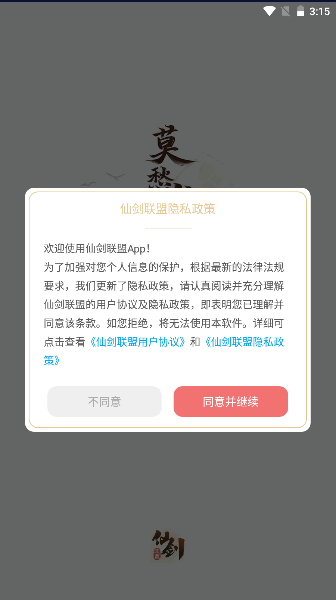 仙剑联盟论坛APP官方版v1.5.1(1)