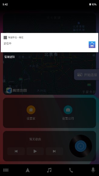 驾驶伴侣app官方安卓版v12.0.2(4)