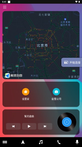 驾驶伴侣app官方安卓版v12.0.2(2)