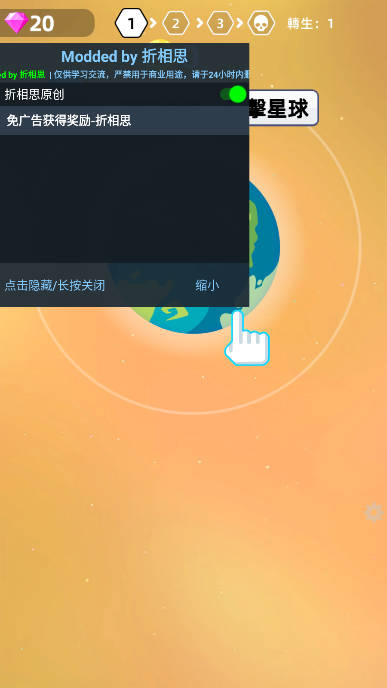 毁灭星球内置菜单折相思版(Planet Smash)v0.5.3(1)