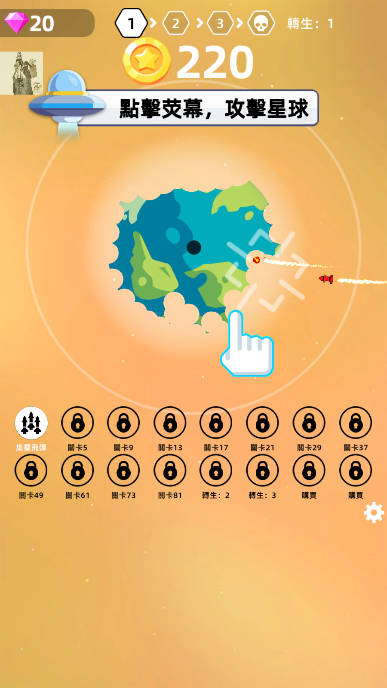 毁灭星球内置菜单折相思版(Planet Smash)v0.5.3(3)