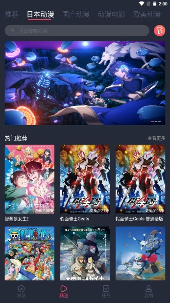 趣动漫app去广告vip版v1.0.0.6(4)