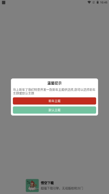 悟空下载会员解锁版v1.2.2(1)