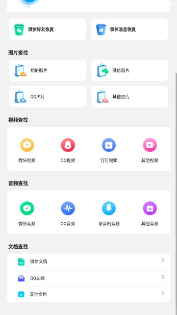 手机数据恢复软件解锁vip版v7.2.0(1)