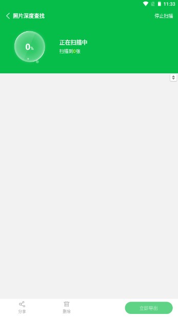 手机数据恢复软件解锁vip版v7.2.0(3)