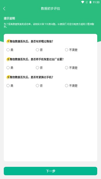 手机数据恢复软件解锁vip版v7.2.0(2)