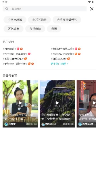 天目新闻app下载官方版(潮新闻)v6.3.0(4)
