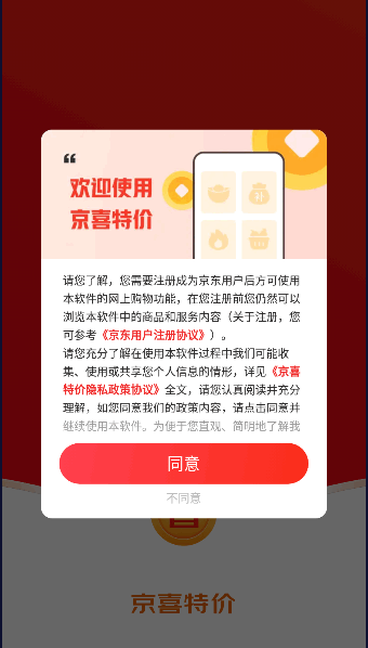 京东极速版免费下载安装2024最新本(京喜特价)v6.27.4(1)