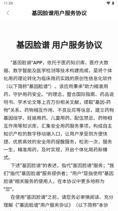 基因脸谱app手机版v1.3.61(2)