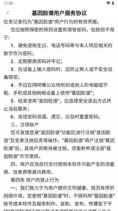 基因脸谱app手机版v1.3.61(4)