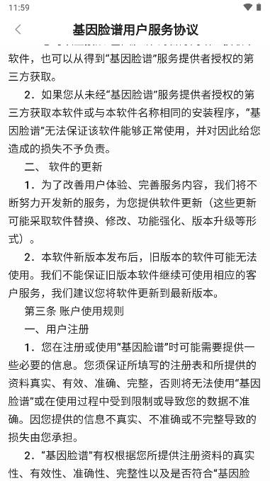 基因脸谱app手机版v1.3.61(3)
