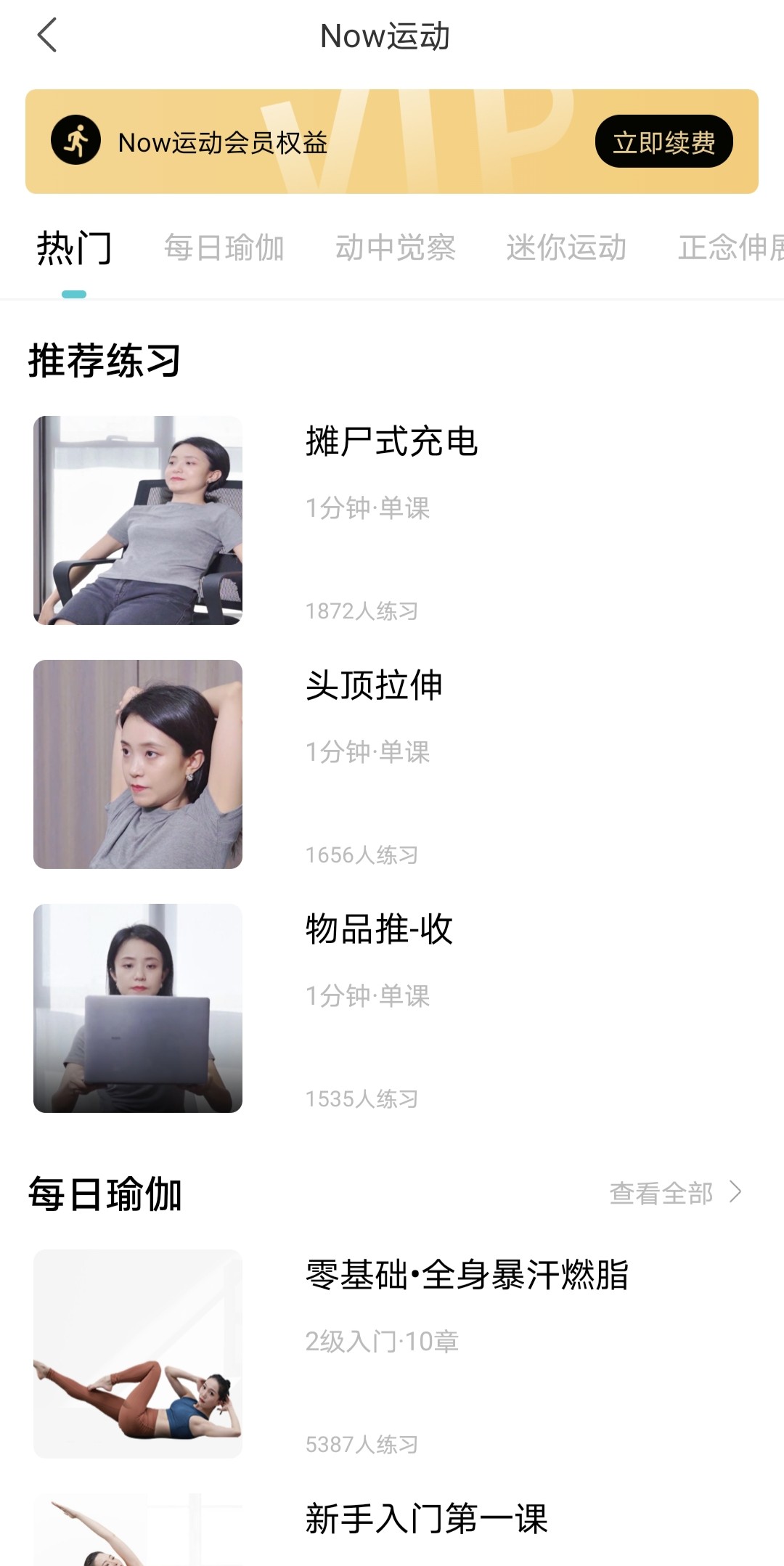 now冥想app会员版v5.0.7(4)
