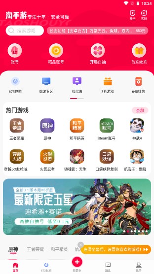 淘手游平台官方网站最新版2024v3.19.1(4)