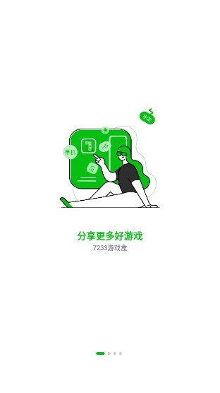 7233游戏盒安装官方最新版2023v2.4(1)