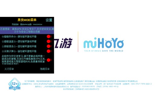 崩坏学园2MOD辅助黑侠菜单v13.0.8(1)