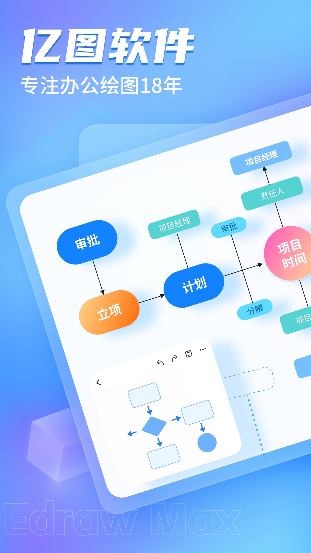 亿图图示app安卓官方版v1.4.3(1)