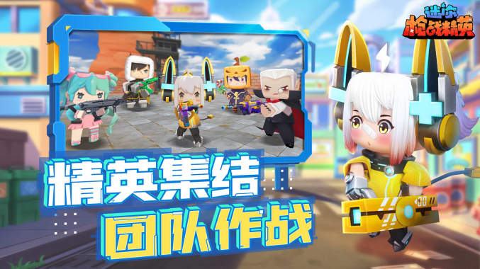 迷你枪战精英先遣服v1.0.67(1)