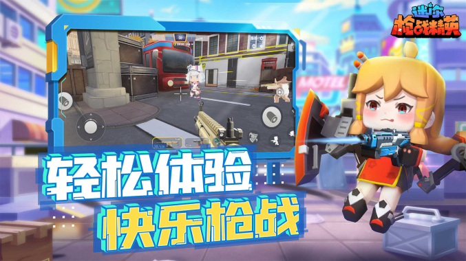 迷你枪战精英先遣服v1.0.67(3)