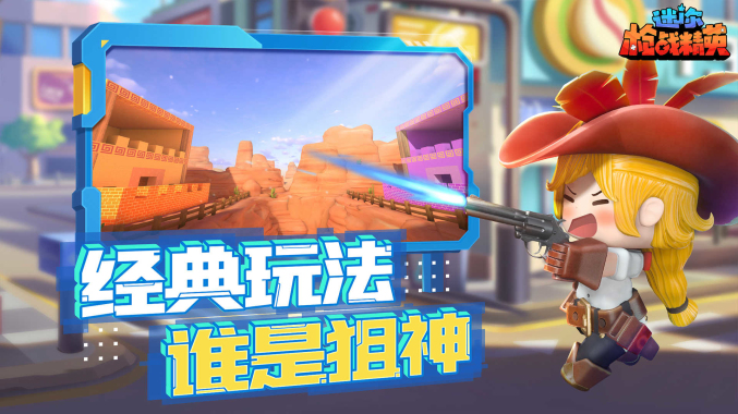 迷你枪战精英先遣服v1.0.67(4)
