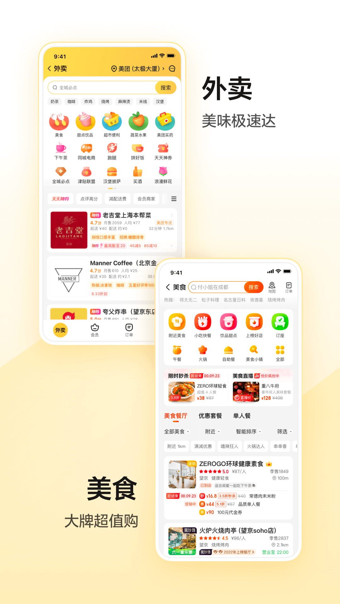 美团团购Android版手机版v12.21.405(3)