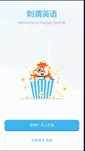 刺猬英语软件v3.3.0(2)