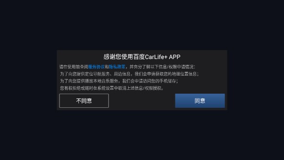智能车载百度carlife软件下载v8.4.6(1)