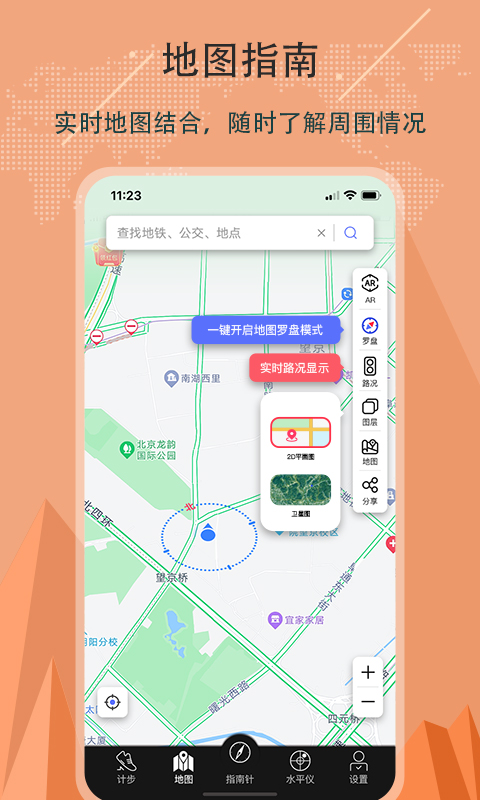 精准指南针app官方版2024正版v5.4.80(1)