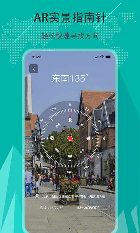 精准指南针app官方版2024正版v5.4.80(2)