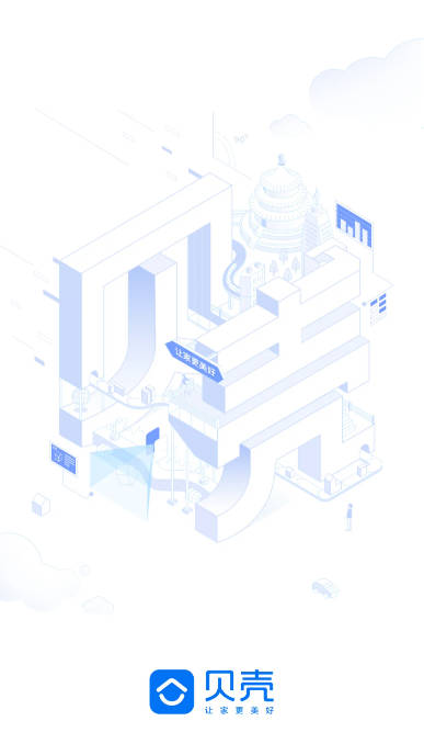 贝壳找房二手房手机appv3.01.41(1)
