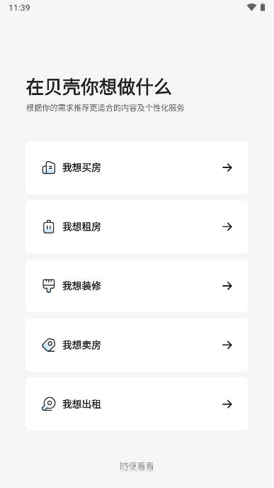 贝壳找房二手房手机appv3.01.41(2)
