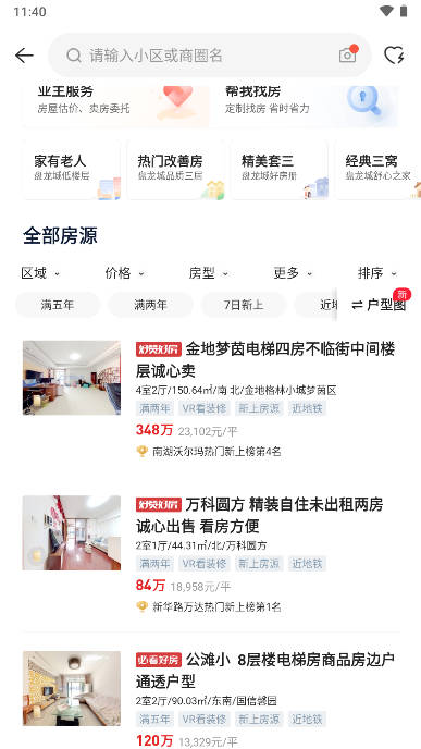 贝壳找房二手房手机appv3.01.41(3)