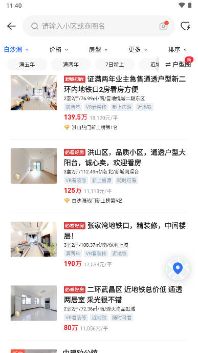 贝壳找房二手房手机appv3.01.41(4)