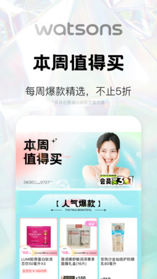 watsons屈臣氏官方手机appv7.8.0(1)