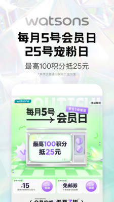 watsons屈臣氏官方手机appv7.8.0(2)
