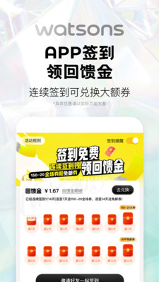 watsons屈臣氏官方手机appv7.8.0(4)