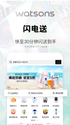 watsons屈臣氏官方手机appv7.8.0(3)