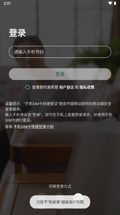 和家望摄像头app软件官方版(和家亲)v9.9.0(2)