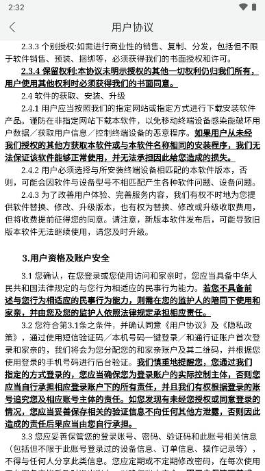 和家望摄像头app软件官方版(和家亲)v9.9.0(4)