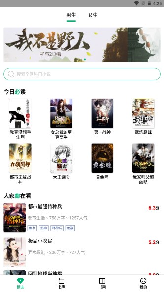 极速小说阅读软件v1.1.9(1)