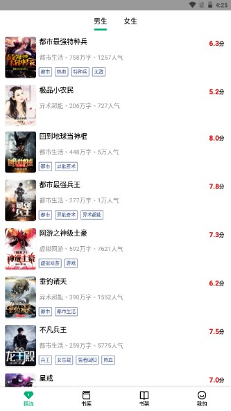 极速小说阅读软件v1.1.9(2)